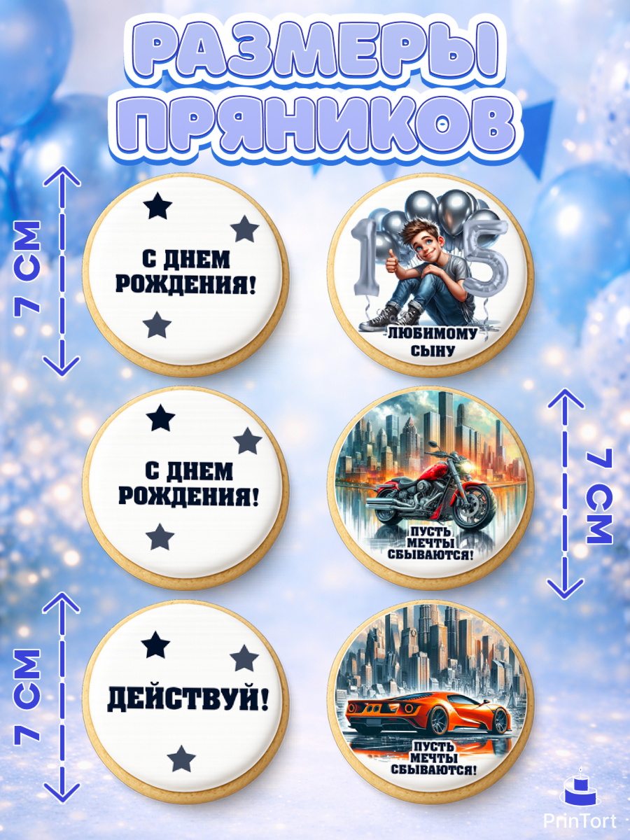 Пряники с пищевой печатью масматрица, Сыну подростку, Мальчик, 16 лет, День рождения, арт. PP219362_2, кадр 2