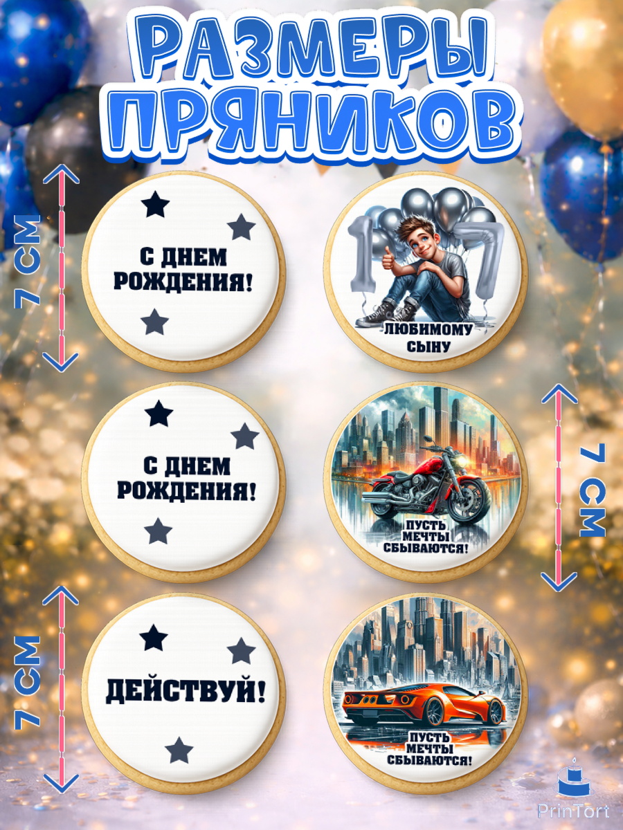 Пряники с пищевой печатью масматрица, Сыну подростку, Мужчина, 18 лет, День рождения, арт. PP219368_2, кадр 2