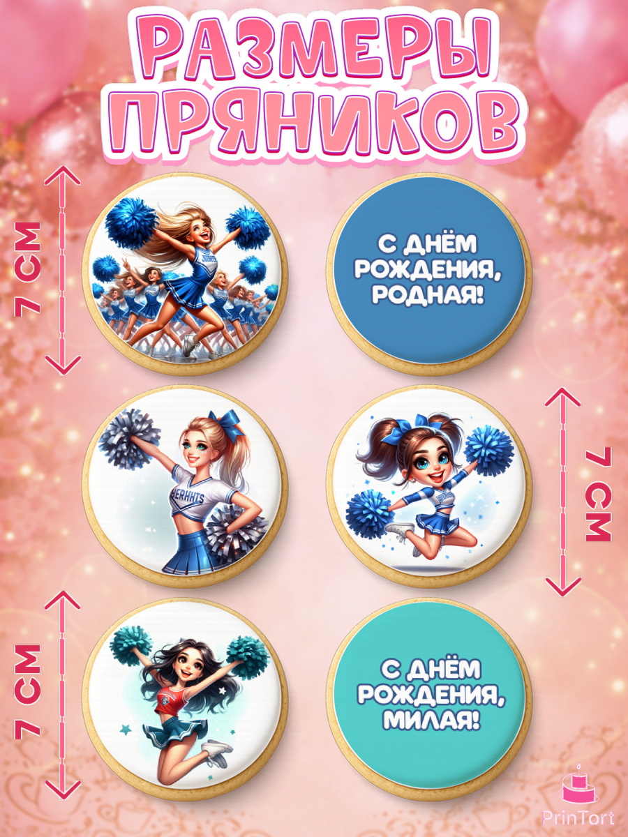 Пряники с пищевой печатью масматрица, Чирлидинг, чарлидинг, помпоны для чарлидинга, девушки, команда, арт. PP219696_2, кадр 2