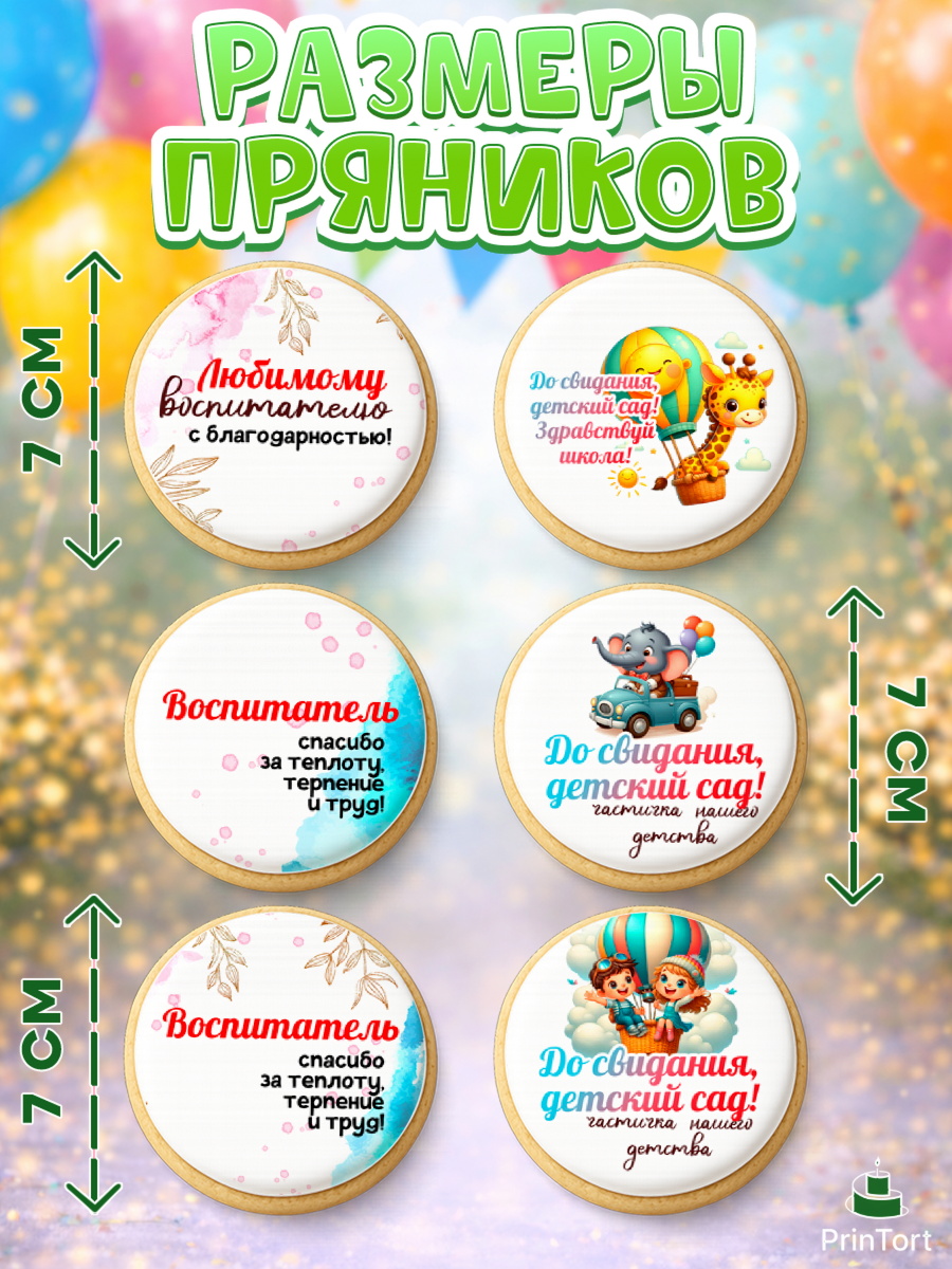 Пряники с пищевой печатью масматрица, Выпускной в садике, Выпускной в детском саду, арт. PP219733_2, кадр 2