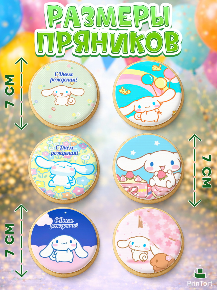Пряники с пищевой печатью масматрица, Синаморол, Cinnamoroll, Девочка, День рождения, арт. PP219833_2, кадр 2