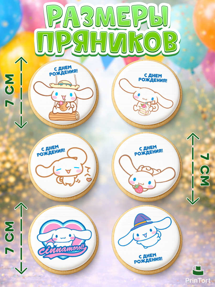 Пряники с пищевой печатью масматрица, Синаморол, Cinnamoroll, Девочка, День рождения, арт. PP219836_1, кадр 2