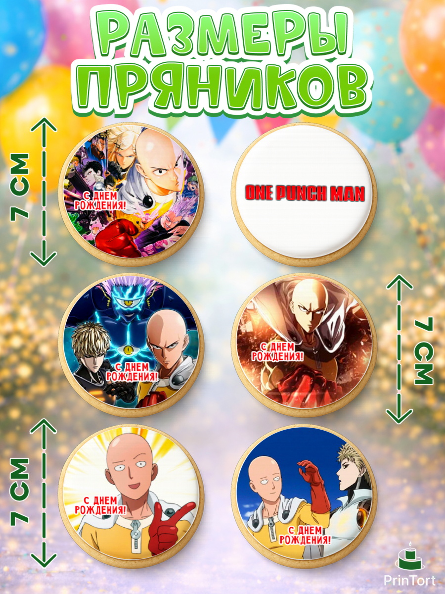 Пряники с пищевой печатью масматрица, ван пач мен, Ванпачмен, one punch man, Девочка, День рождения, арт. PP219956_2, кадр 2
