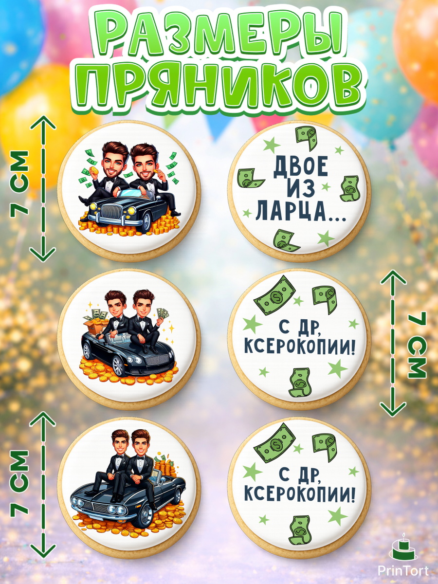 Пряники с пищевой печатью масматрица, Близнецы, Девочка, День рождения, арт. PP220011_1, кадр 2