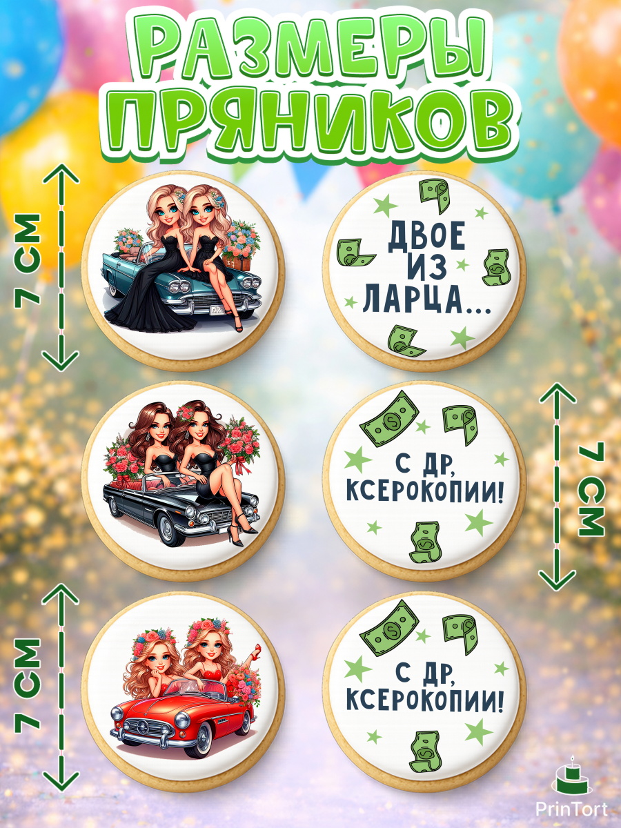 Пряники с пищевой печатью масматрица, Близнецы, Девочка, День рождения, арт. PP220014_1, кадр 2