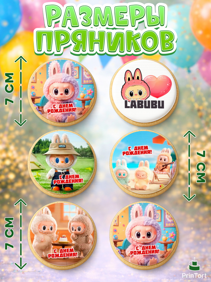 Пряники с пищевой печатью масматрица, Лабубу, Labubu, мягкая игрушка, Девочка, День рождения, арт. PP220058_2, кадр 2