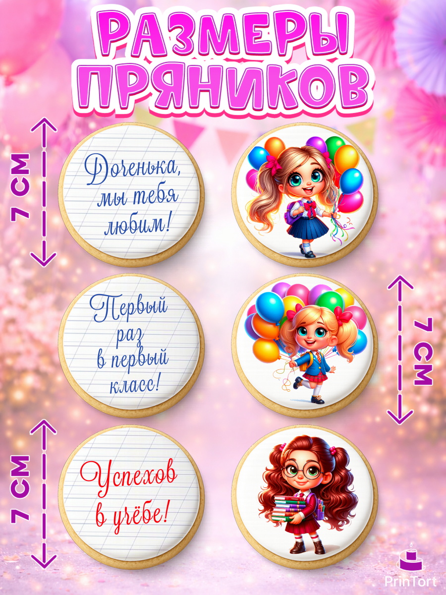 Пряники с пищевой печатью масматрица, 1 сентября, День знаний, снова в школу, арт. PP220098_1, кадр 2