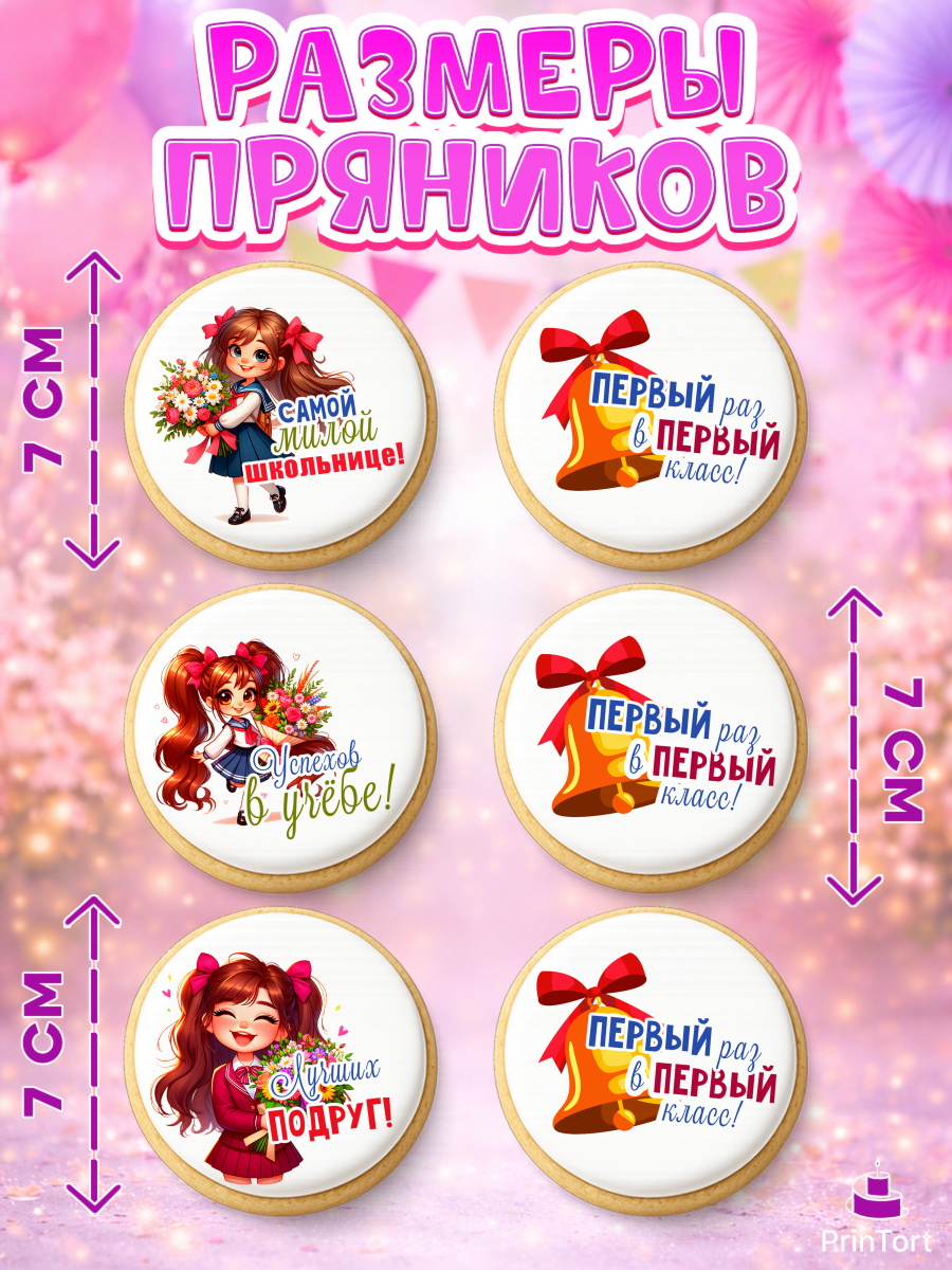 Пряники с пищевой печатью масматрица, 1 сентября, День знаний, снова в школу, арт. PP220101_1, кадр 2