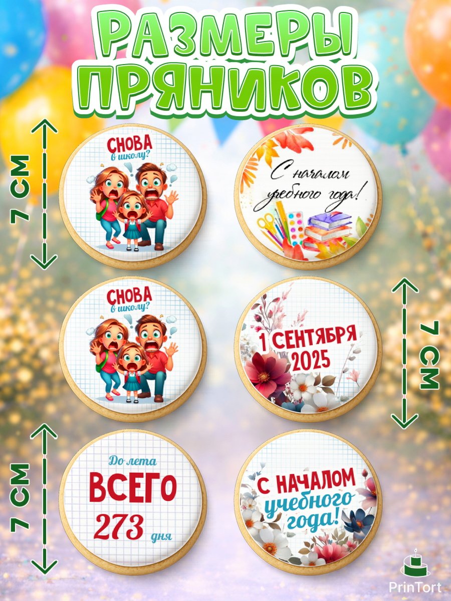 Пряники с пищевой печатью масматрица, 1 сентября, День знаний, снова в школу, арт. PP220127_2, кадр 2