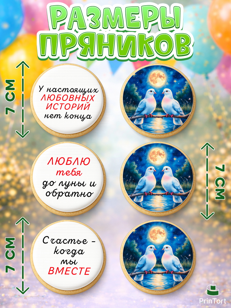Пряники с пищевой печатью масматрица, День рождения, голуби, любовь, пара, сердце, Девочка, арт. PP220181_1, кадр 2
