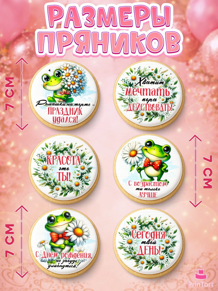 Пряники с пищевой печатью масматрица, День рождения, Лягушка, принцеса, ромашки, букет, цветы, арт. PP220486_2, кадр 2