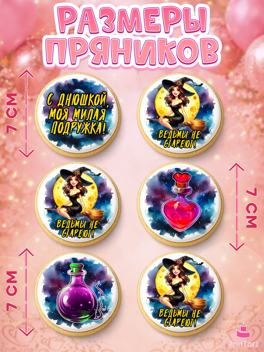 Пряники с пищевой печатью масматрица, Ведьмы не стареют, ведьма, луна, зелье, женщина, летучая мышь, арт. PP220601_2, кадр 2