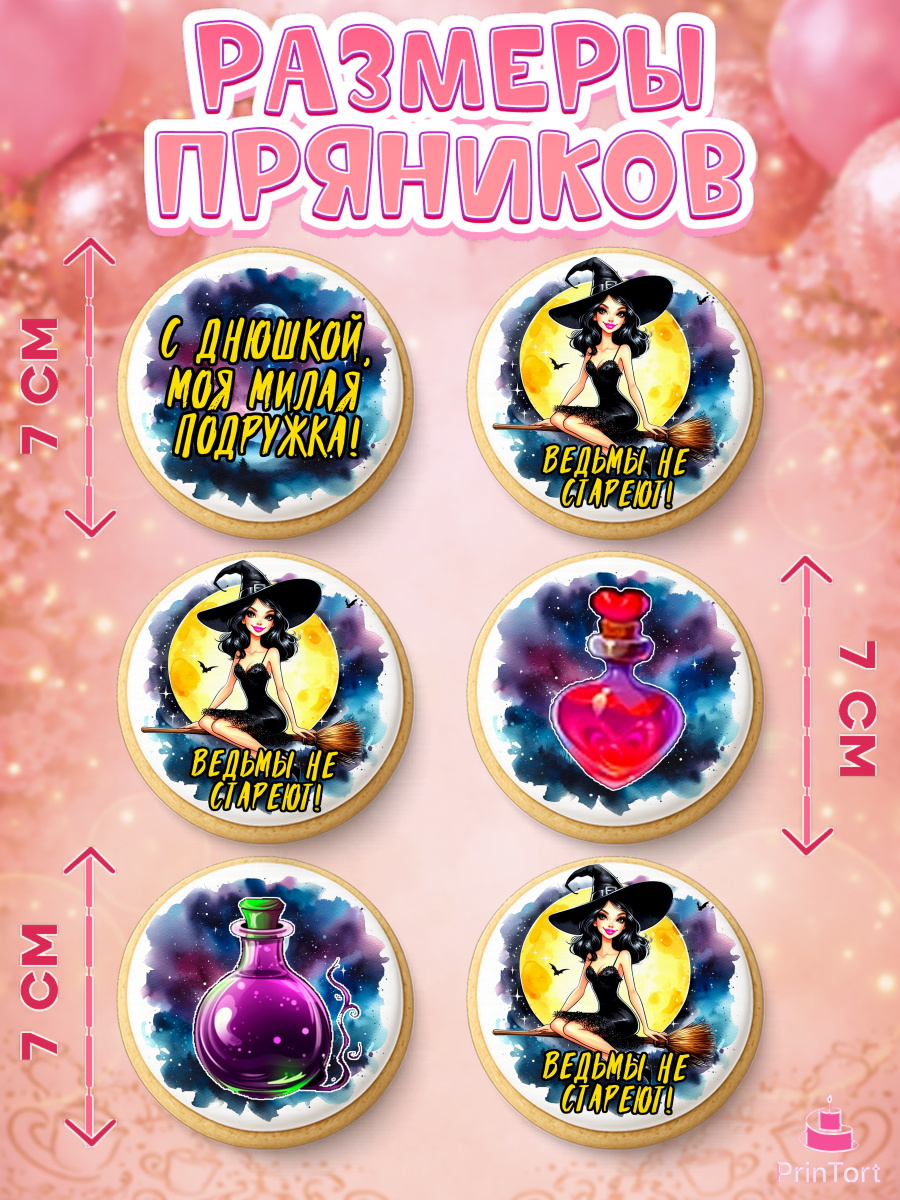 Пряники с пищевой печатью масматрица, Ведьмы не стареют, ведьма, луна, зелье, женщина, летучая мышь, арт. PP220603_2, кадр 2