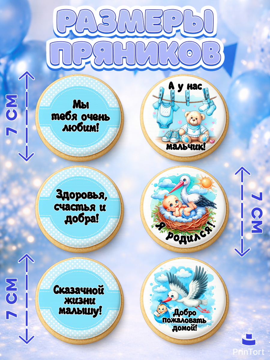Пряники с пищевой печатью масматрица, С рождением сыночка, мальчик, сынок, малыш, ребенок, аист, арт. PP220659_1, кадр 2