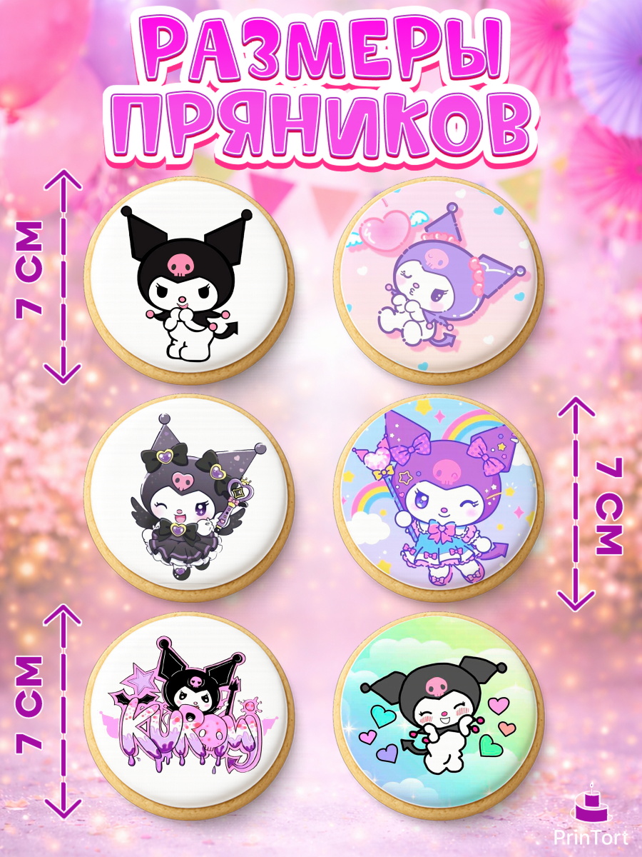 Пряники с пищевой печатью масматрица, Куроми, Hello Kitty, Keroppi, Mimmy, Kuromi, Chokokat, арт. PP220748_1, кадр 2