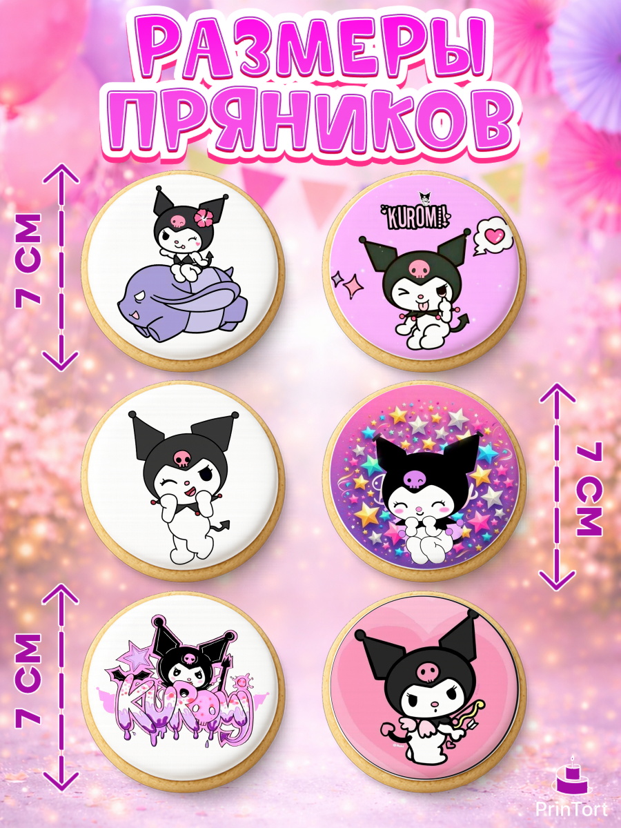 Пряники с пищевой печатью масматрица, Куроми, Hello Kitty, Keroppi, Mimmy, Kuromi, Chokokat, арт. PP220748_2, кадр 2