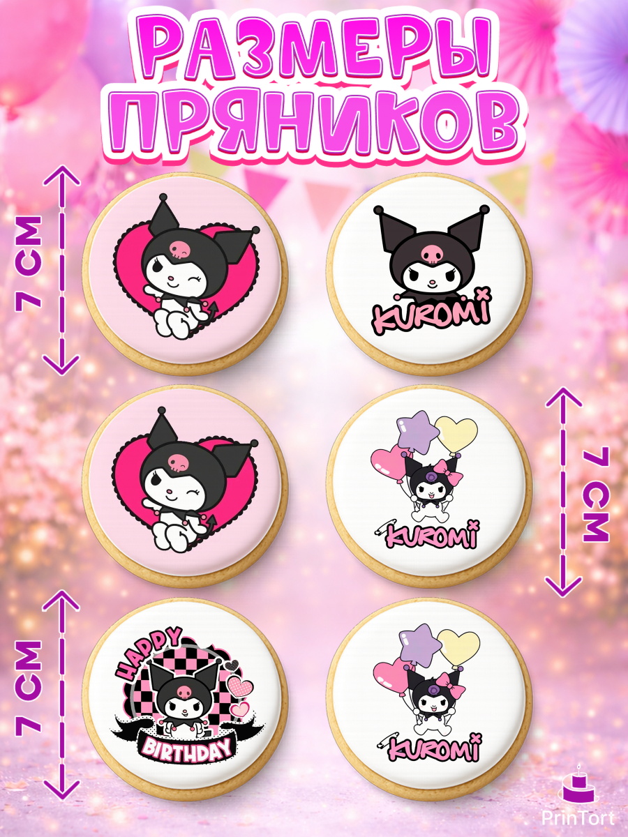 Пряники с пищевой печатью масматрица, Куроми, Hello Kitty, Keroppi, Mimmy, Kuromi, Chokokat, арт. PP220751_1, кадр 2