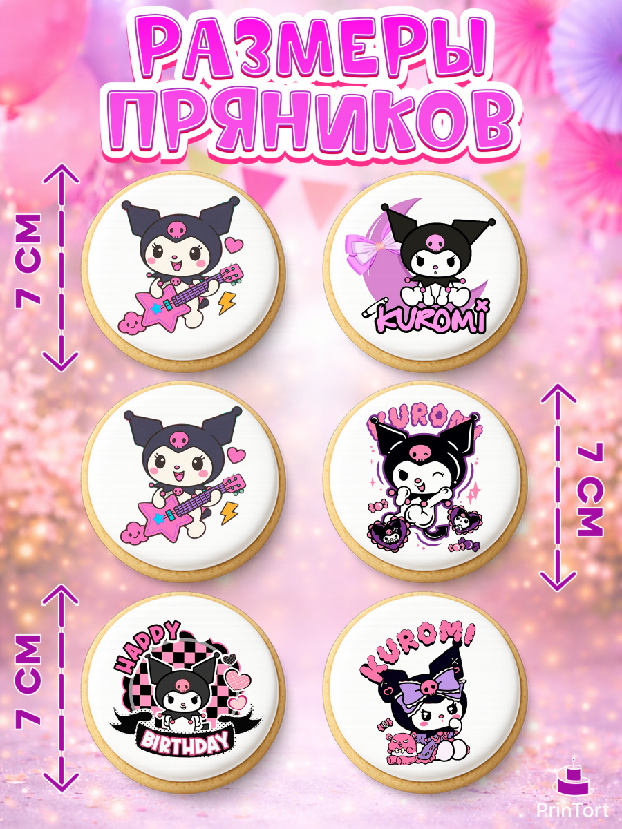 Пряники с пищевой печатью масматрица, Куроми, Hello Kitty, Keroppi, Mimmy, Kuromi, Chokokat, арт. PP220751_2, кадр 2