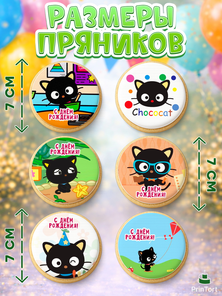 Пряники с пищевой печатью масматрица, Чококэт, Hello Kitty, Keroppi, Mimmy, Kuromi, Chokokat, арт. PP220758_1, кадр 2