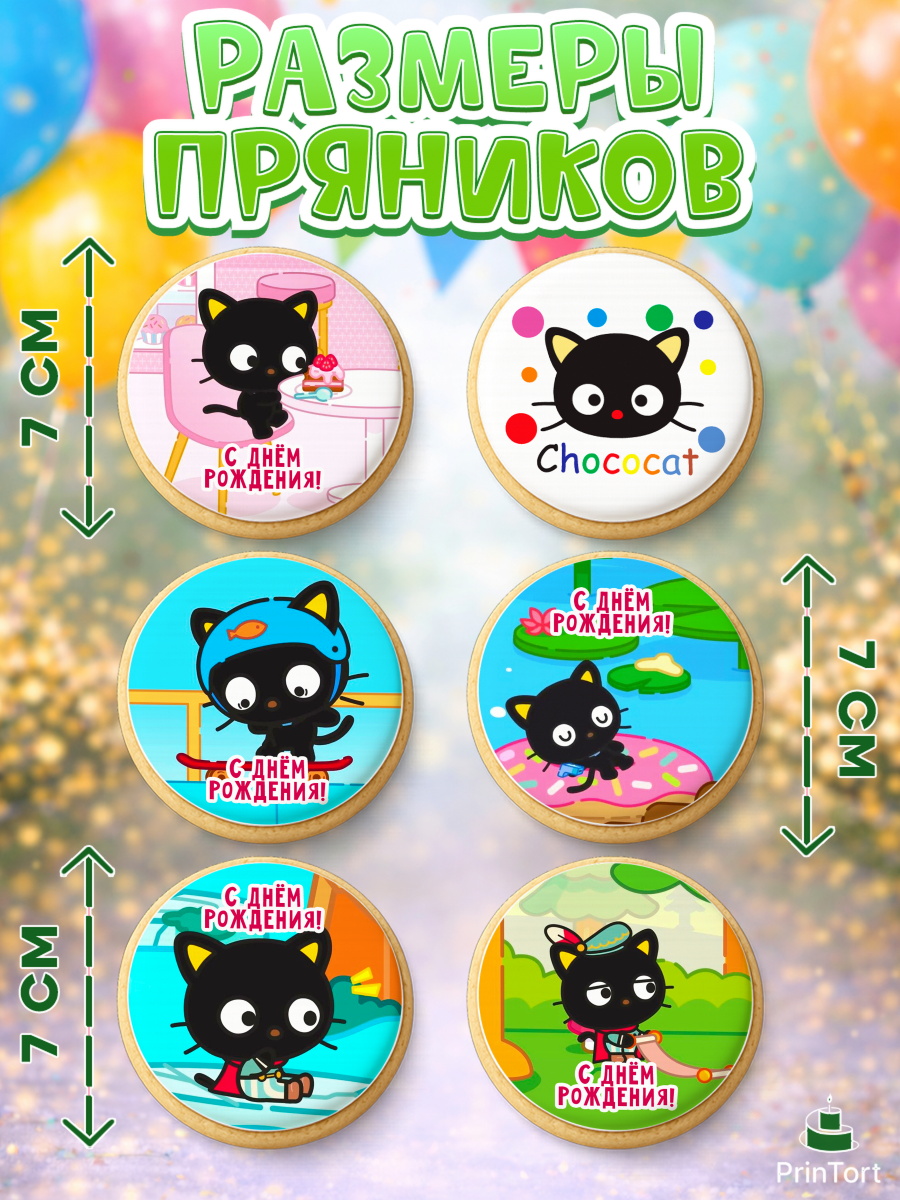 Пряники с пищевой печатью масматрица, Чококэт, Hello Kitty, Keroppi, Mimmy, Kuromi, Chokokat, арт. PP220758_2, кадр 2