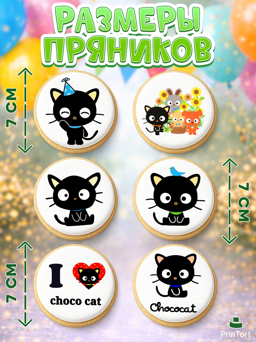 Пряники с пищевой печатью масматрица, Чококэт, Hello Kitty, Keroppi, Mimmy, Kuromi, Chokokat, арт. PP220761_1, кадр 2