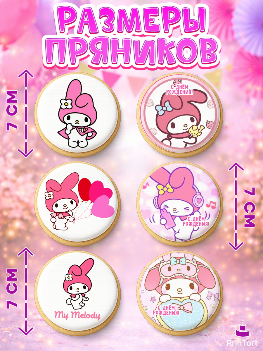 Пряники с пищевой печатью масматрица, Май Мелоди, Hello Kitty, Keroppi, Mimmy, Kuromi, Chokokat, арт. PP220768_1, кадр 2