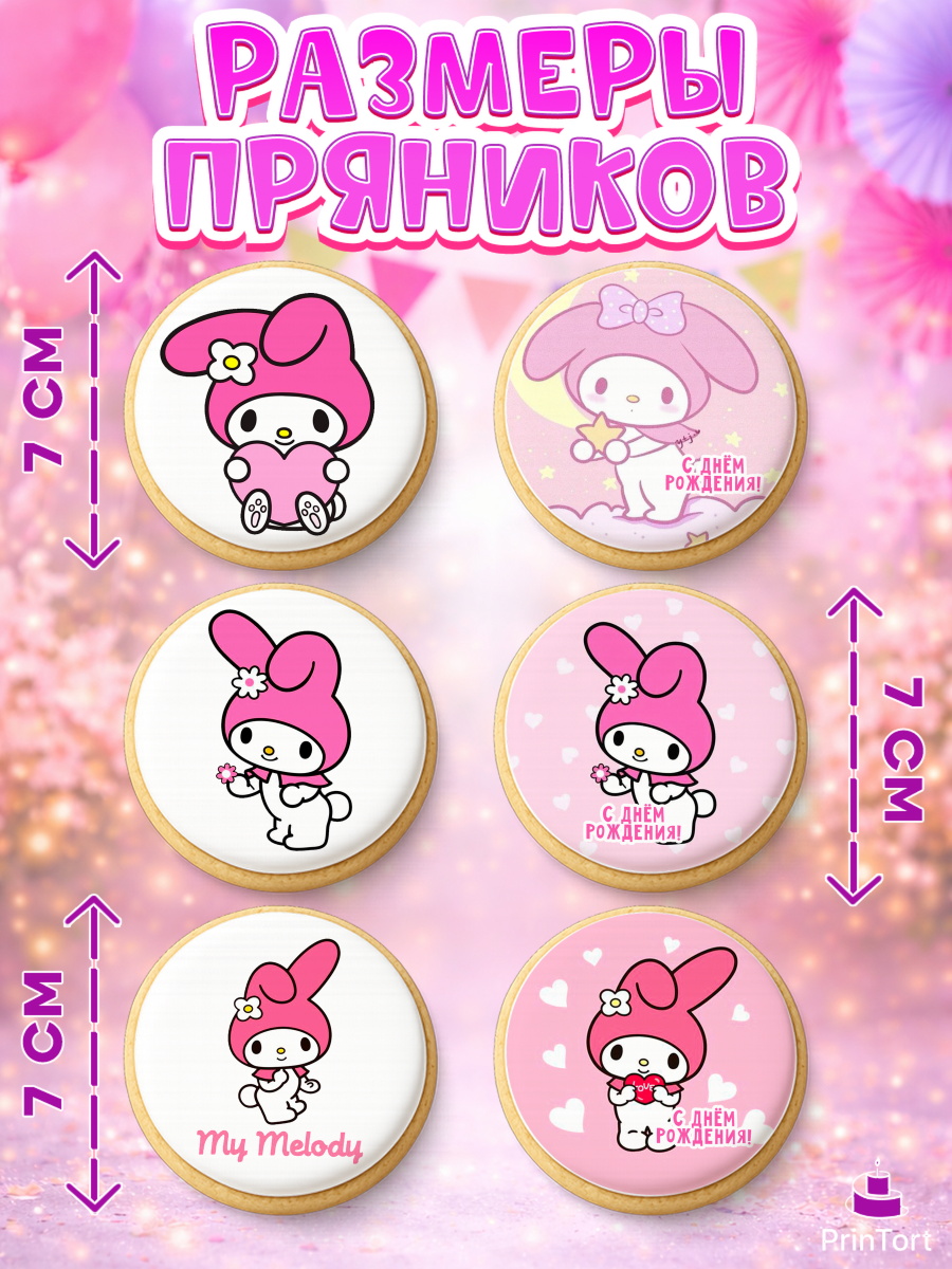 Пряники с пищевой печатью масматрица, Май Мелоди, Hello Kitty, Keroppi, Mimmy, Kuromi, Chokokat, арт. PP220768_2, кадр 2