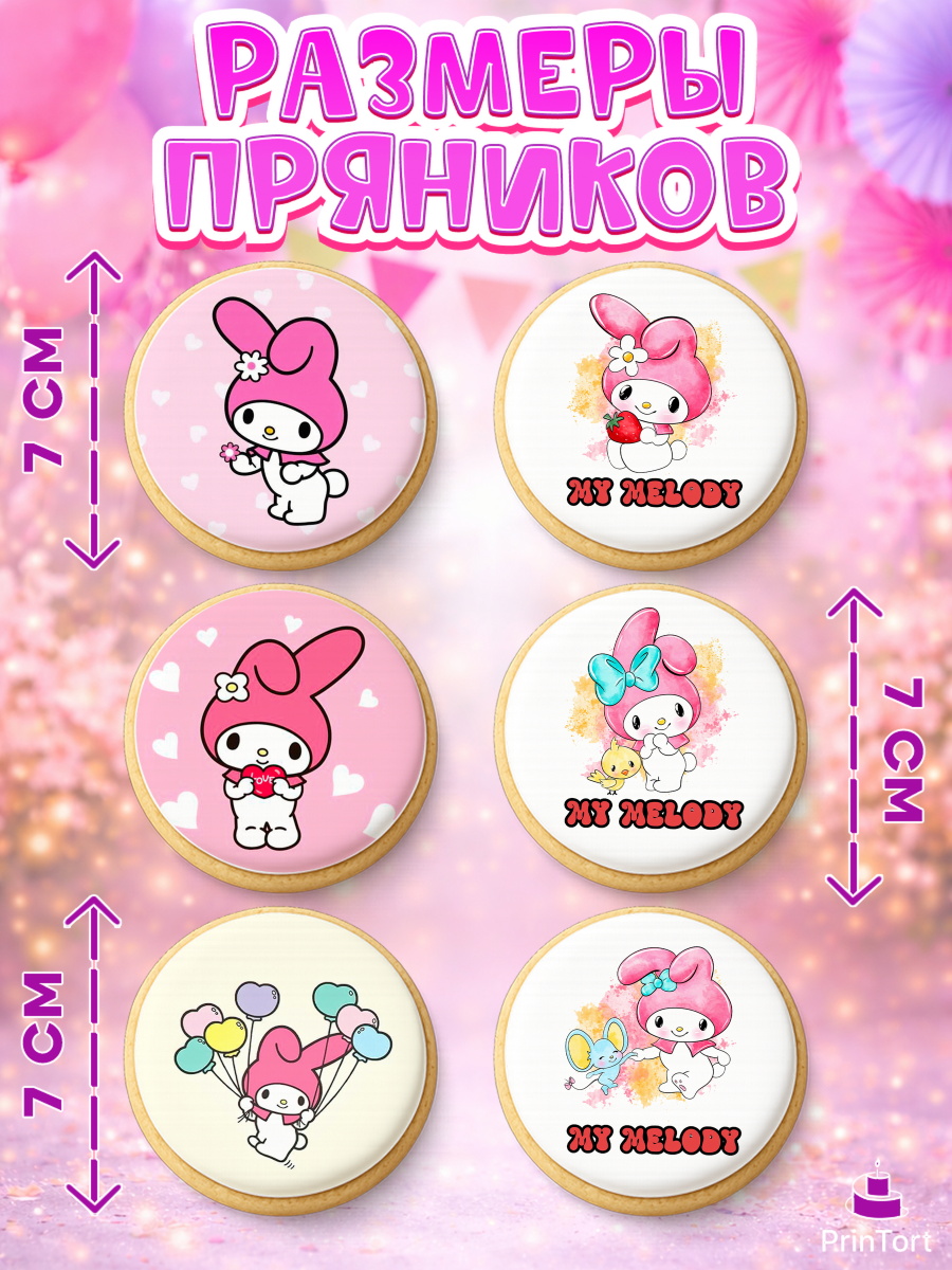 Пряники с пищевой печатью масматрица, Май Мелоди, Hello Kitty, Keroppi, Mimmy, Kuromi, Chokokat, арт. PP220771_1, кадр 2
