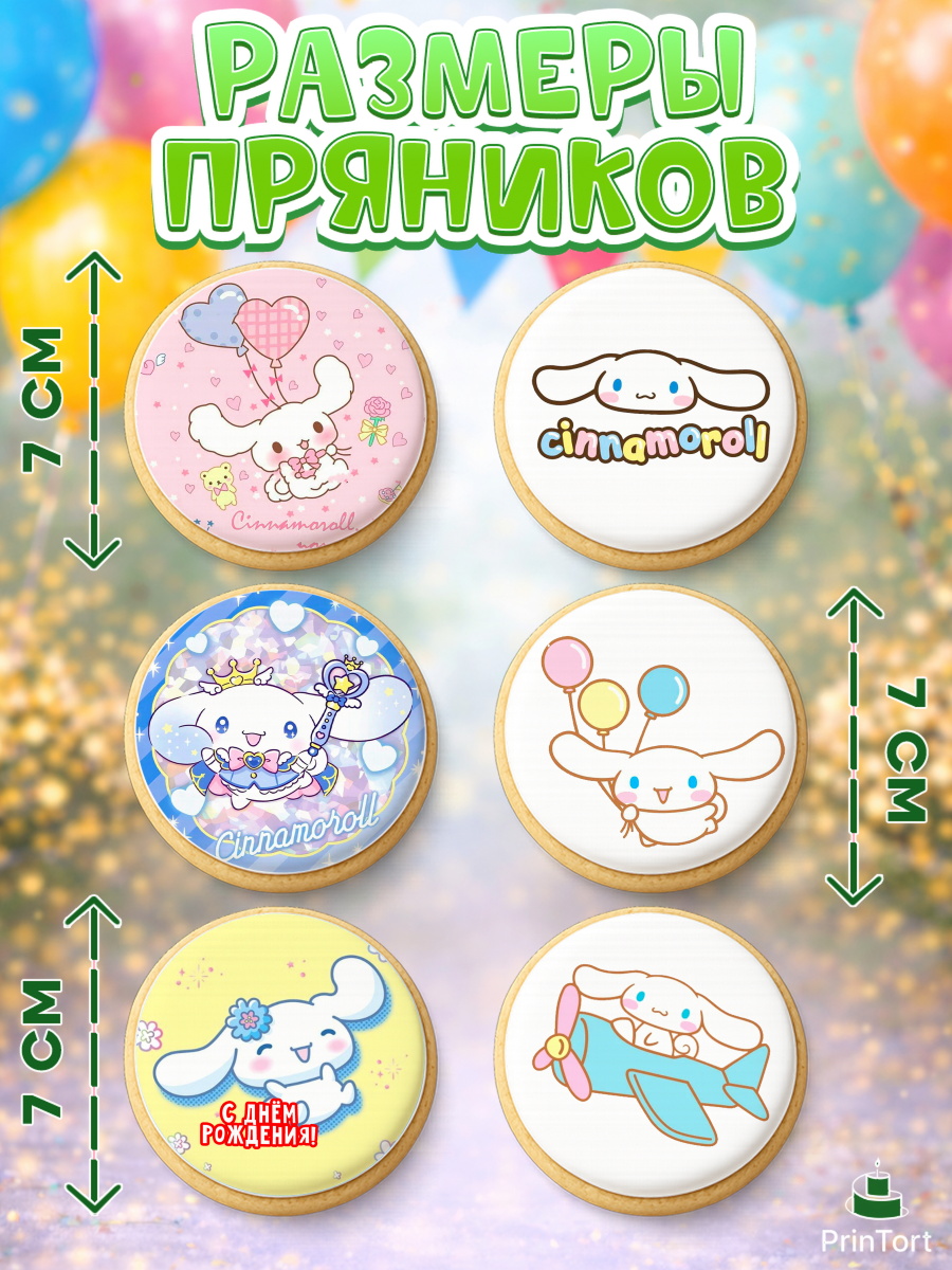 Пряники с пищевой печатью масматрица, Синнаморолл, Cinamoroll, Hello Kitty, Keroppi, Mimmy, Kuromi, арт. PP220788_1, кадр 2