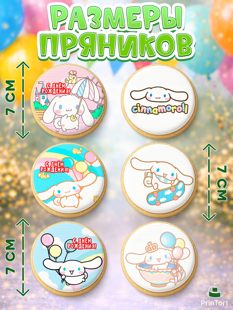 Пряники с пищевой печатью масматрица, Синнаморолл, Cinamoroll, Hello Kitty, Keroppi, Mimmy, Kuromi, арт. PP220788_2, кадр 2