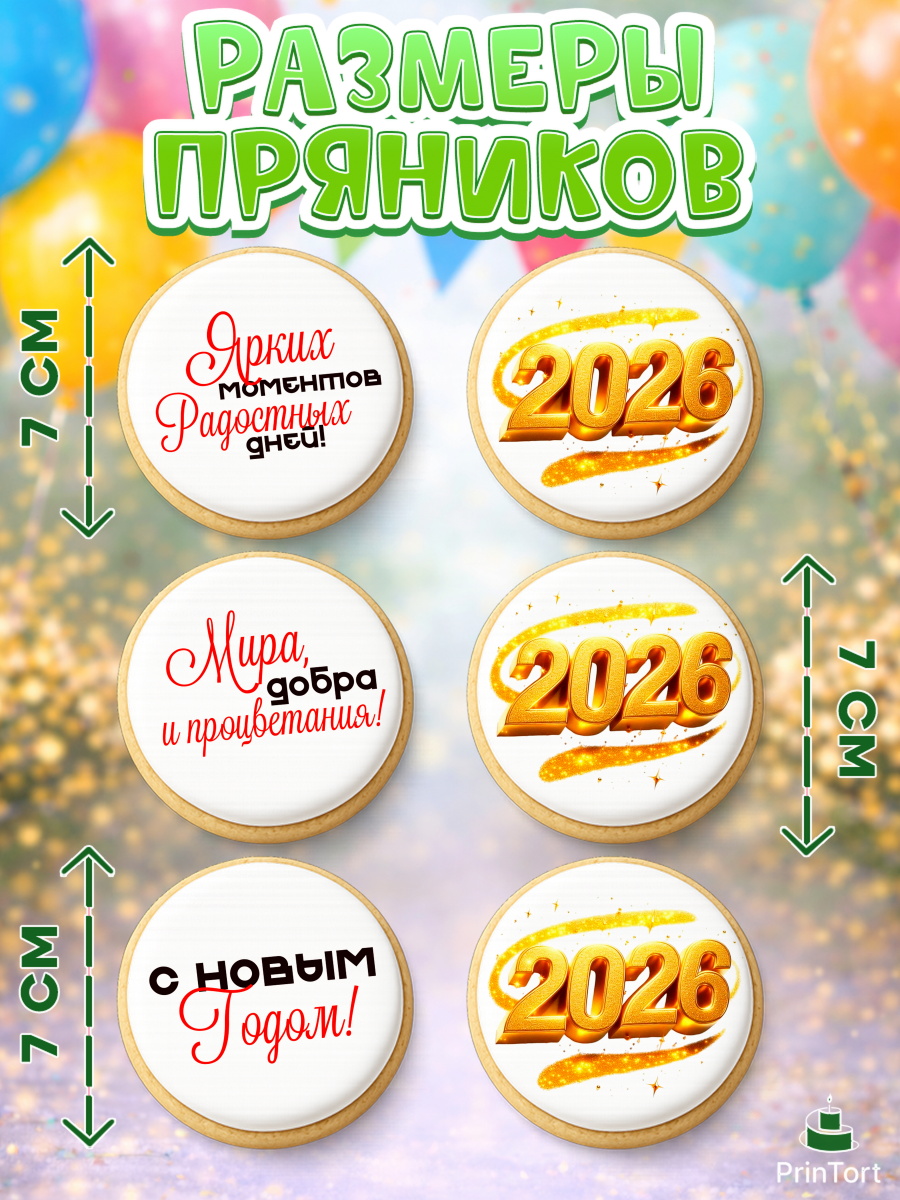 Пряники с пищевой печатью масматрица, Новый год, 2026, Новый год2026, Лошадь, лошадка, год лошади, арт. PP221088_1, кадр 2