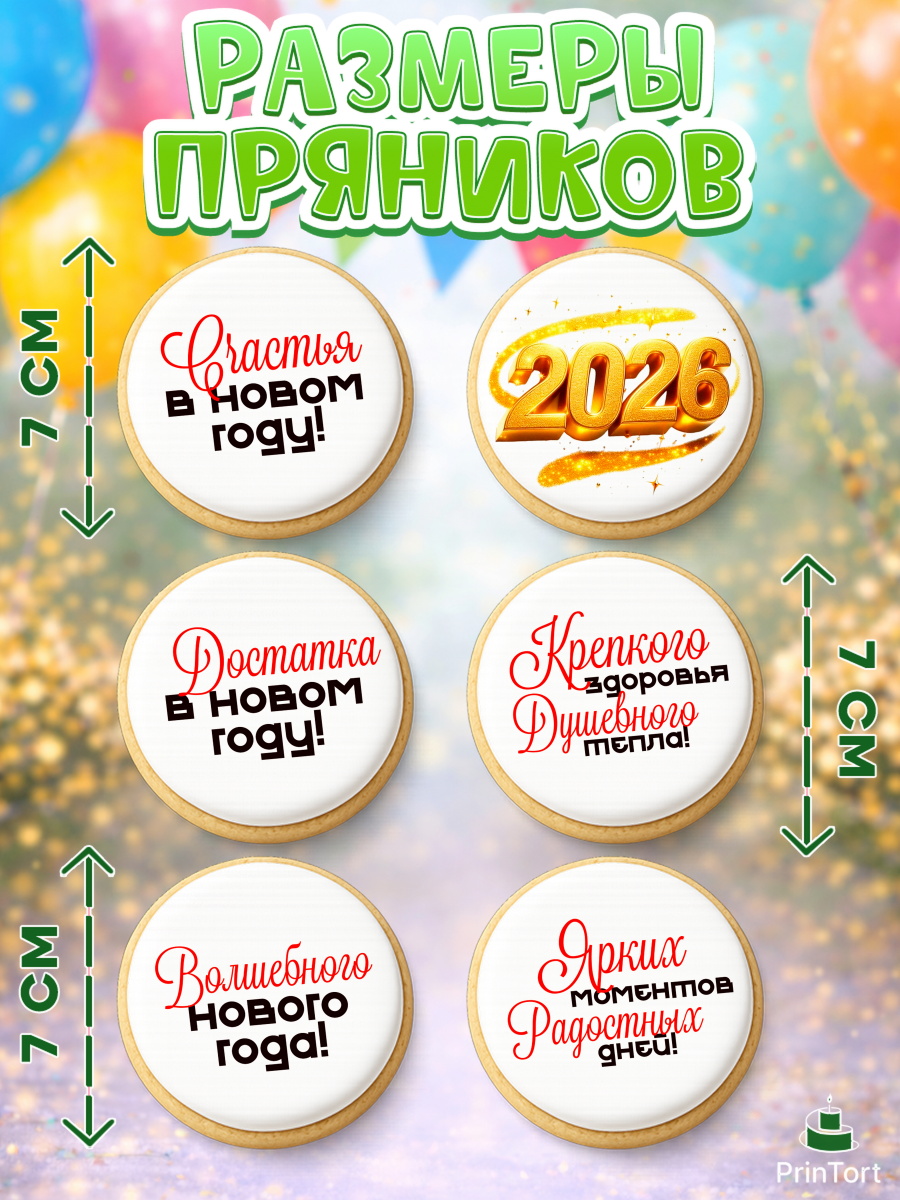 Пряники с пищевой печатью масматрица, Новый год, 2026, Новый год2026, Лошадь, лошадка, год лошади, арт. PP221088_2, кадр 2