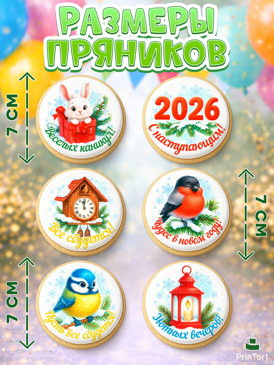 Пряники с пищевой печатью масматрица, Новый год, 2026, лошадь, лошадка, Ёлка, год лошади, арт. PP221467_2, кадр 2