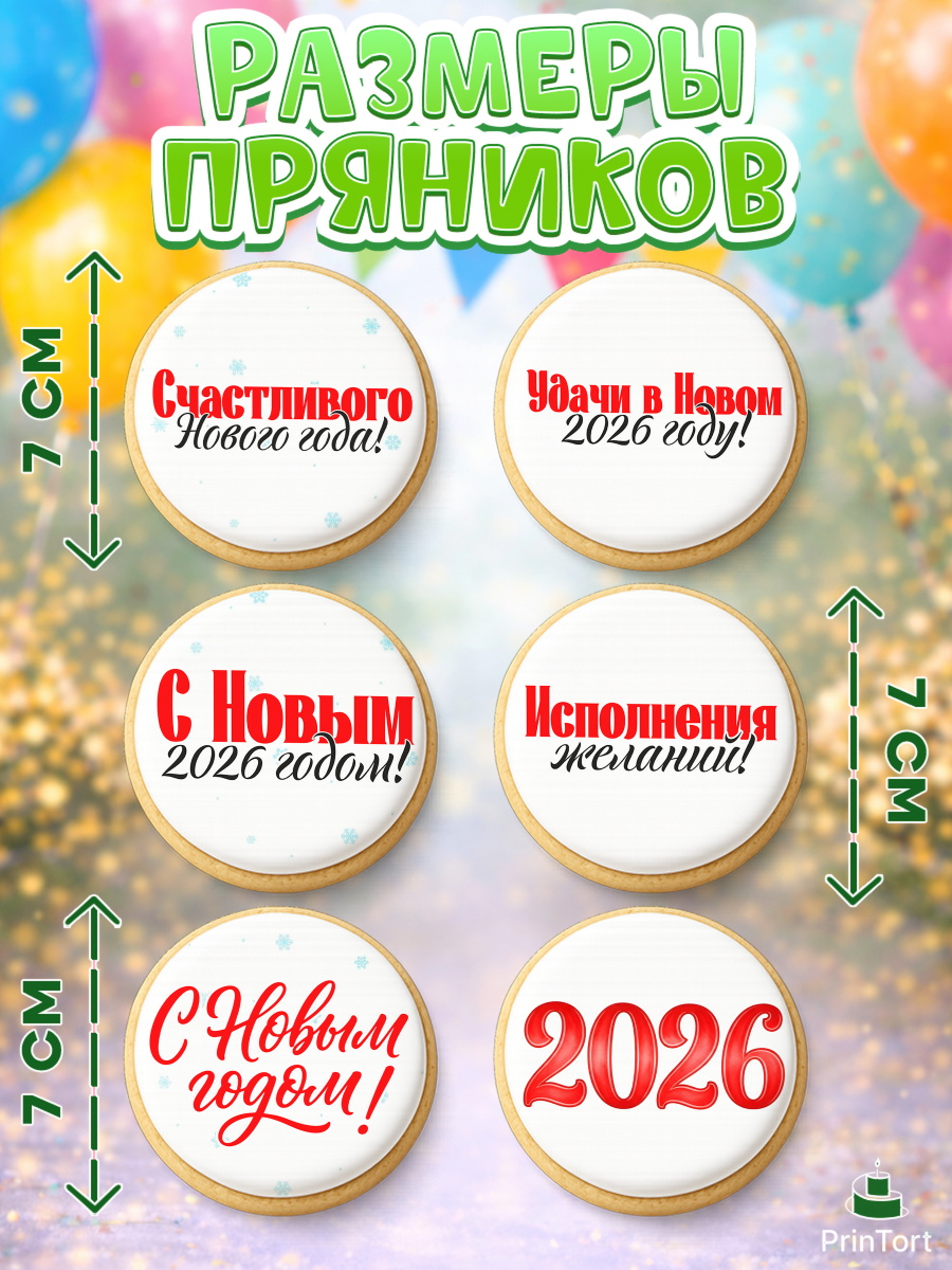 Пряники с пищевой печатью масматрица, Новый год, 2026, лошадь, лошадка, Ёлка, год лошади, арт. PP221742_1, кадр 2