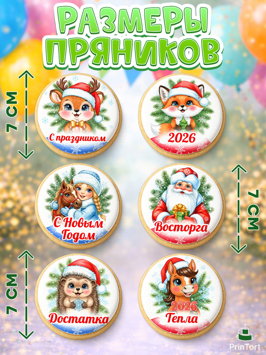 Пряники с пищевой печатью масматрица, Новый год, 2026, лошадь, лошадка, Ёлка, год лошади, арт. PP221748_2, кадр 2