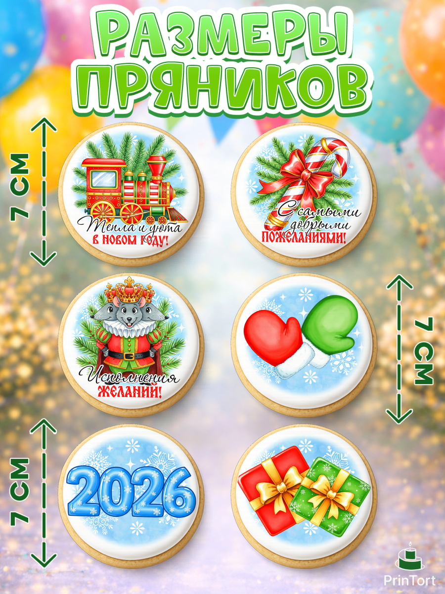 Пряники с пищевой печатью масматрица, Новый год, 2026, лошадь, лошадка, Ёлка, год лошади, арт. PP221750_2, кадр 2