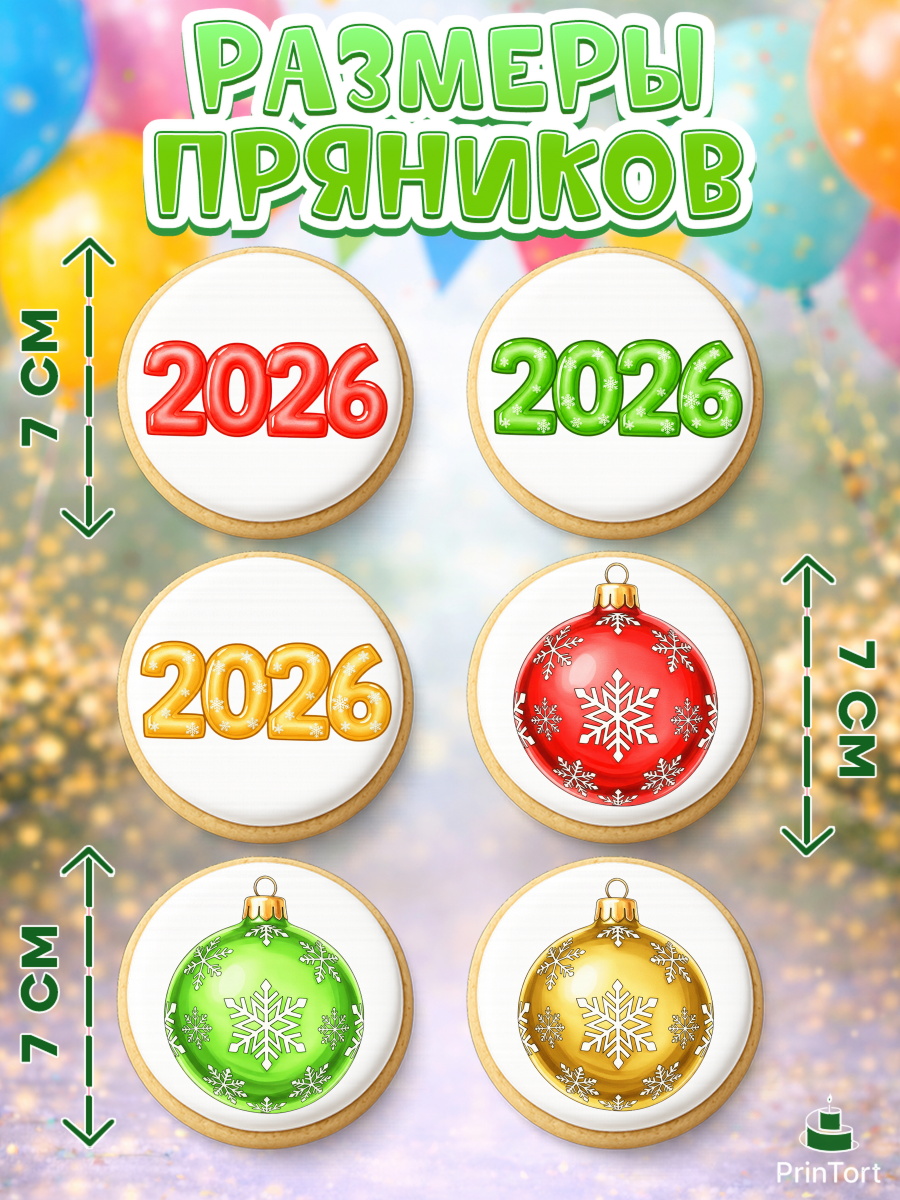 Пряники с пищевой печатью масматрица, Новый год, 2026, лошадь, лошадка, Ёлка, год лошади, арт. PP221752_1, кадр 2
