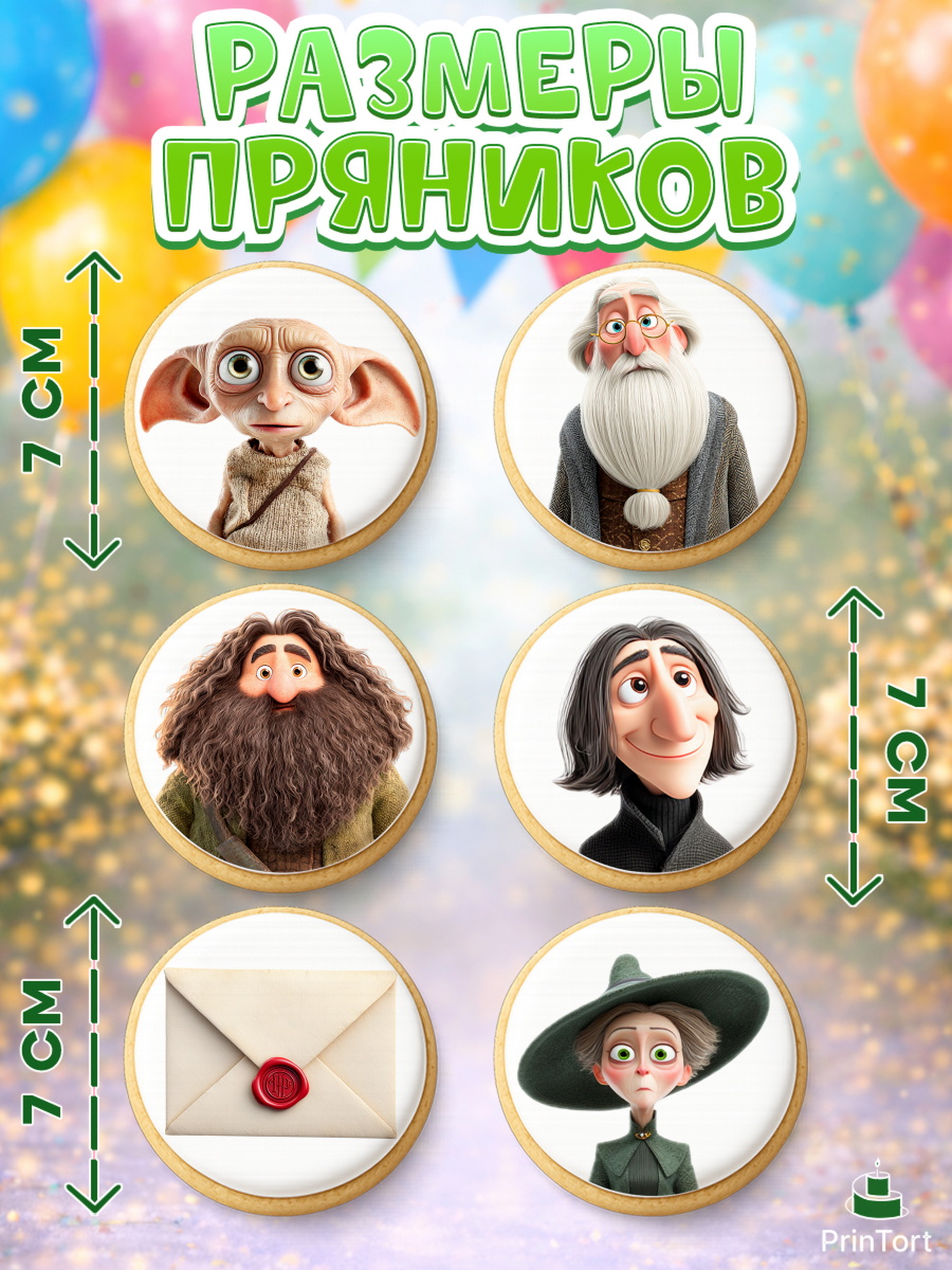 Пряники с пищевой печатью масматрица, Гарри Поттер, Harry Potter, Хогвартс, Гермиона, Драко, Рон, арт. PP222060_1, кадр 2