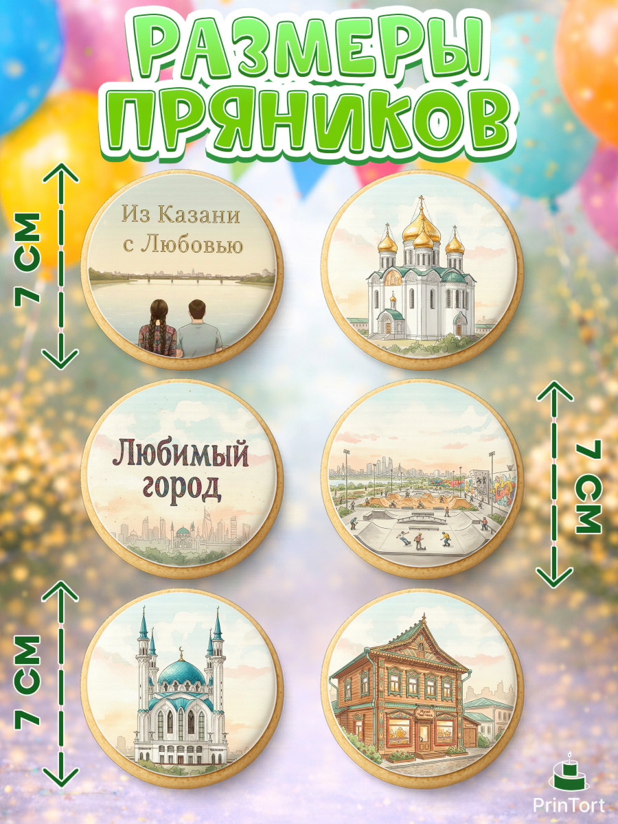 Пряники с пищевой печатью масматрица, Казань, город Казань, с любовью из Казани, привет из Казани, арт. PP222191_1, кадр 2