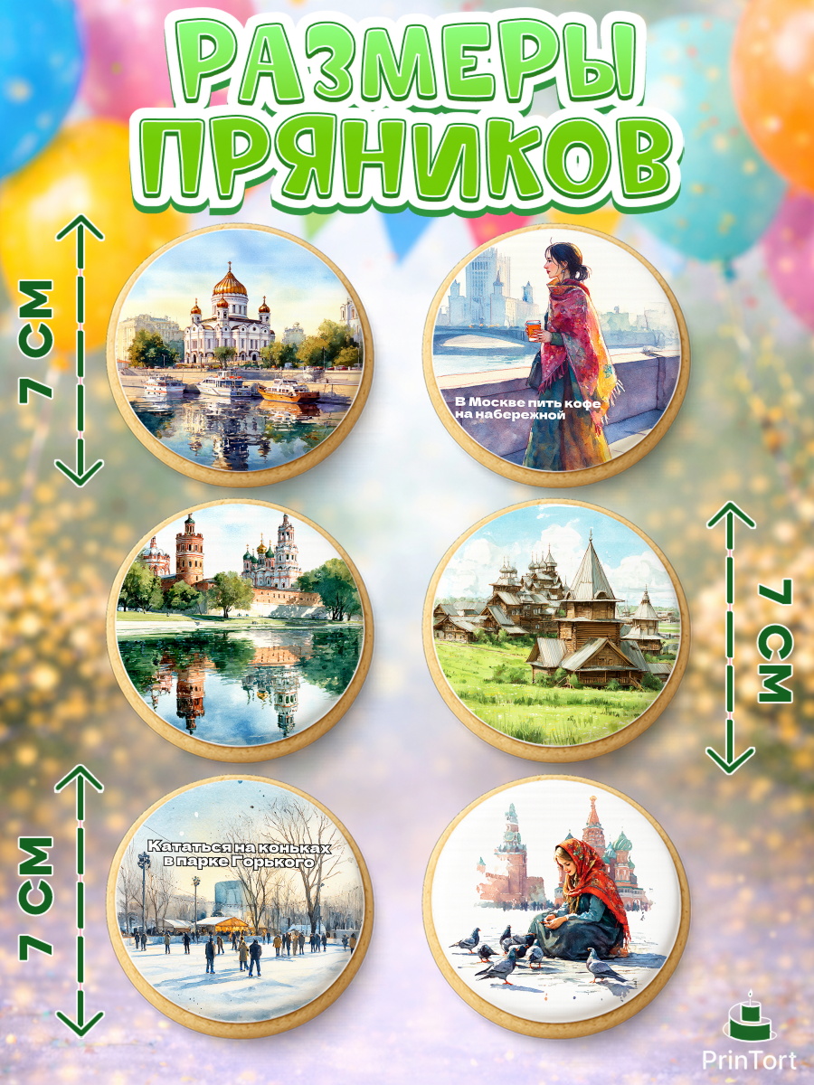 Пряники с пищевой печатью масматрица, Москва, I love Moscow, из Москвы с любовью, город Москва, арт. PP222202_1, кадр 2