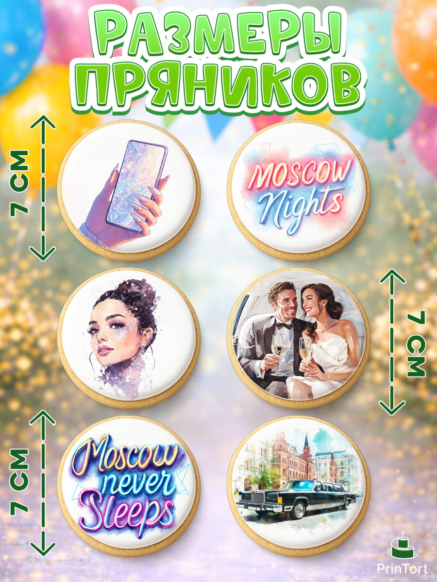 Пряники с пищевой печатью масматрица, Москва, I love Moscow, из Москвы с любовью, город Москва, арт. PP222208_1, кадр 2