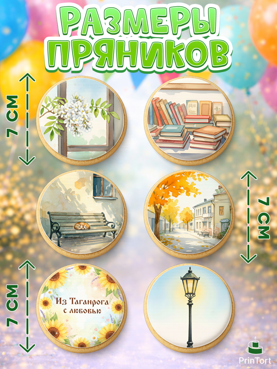Пряники с пищевой печатью масматрица, Таганрог, город Таганрог, Любимый город Таганрог, арт. PP222245_1, кадр 2
