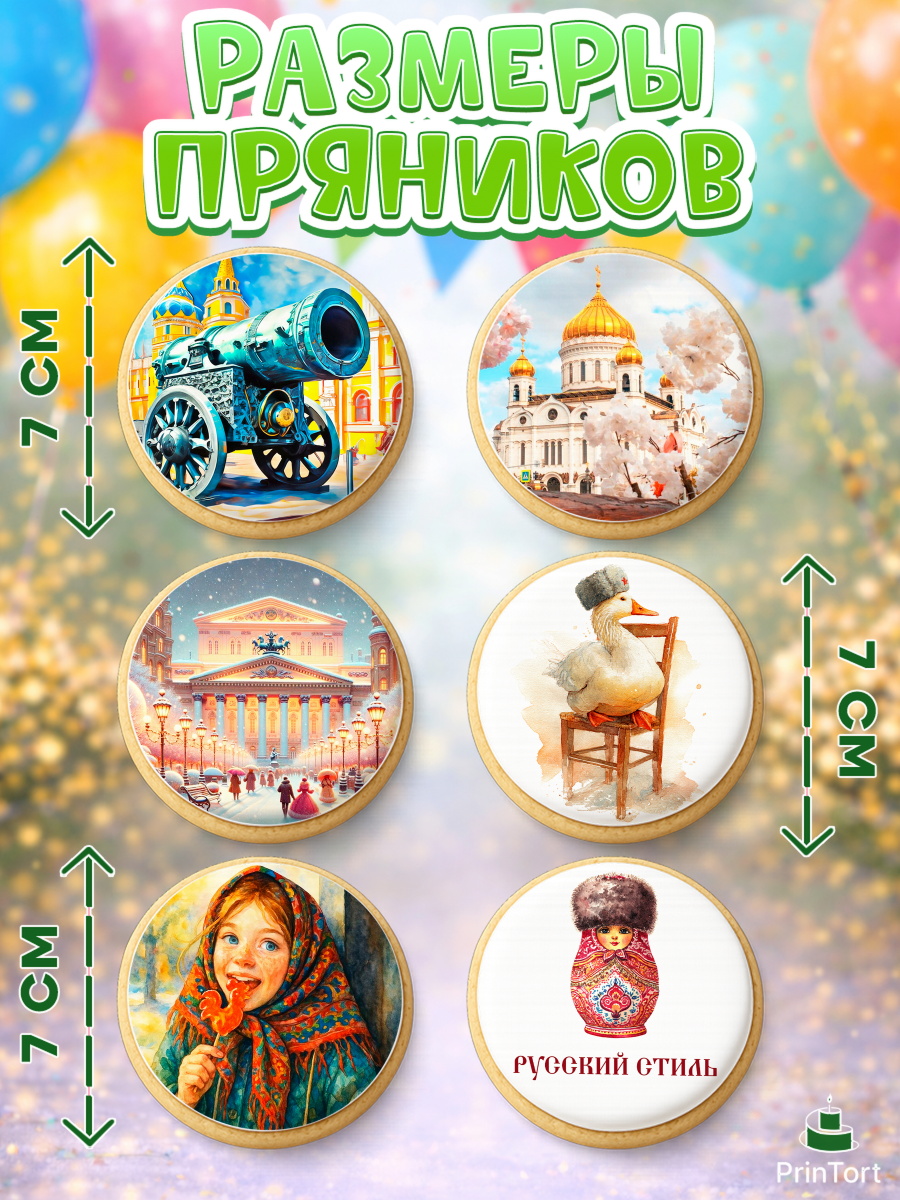 Пряники с пищевой печатью масматрица, Москва, I love Moscow, из Москвы с любовью, город Москва, арт. PP222333_1, кадр 2
