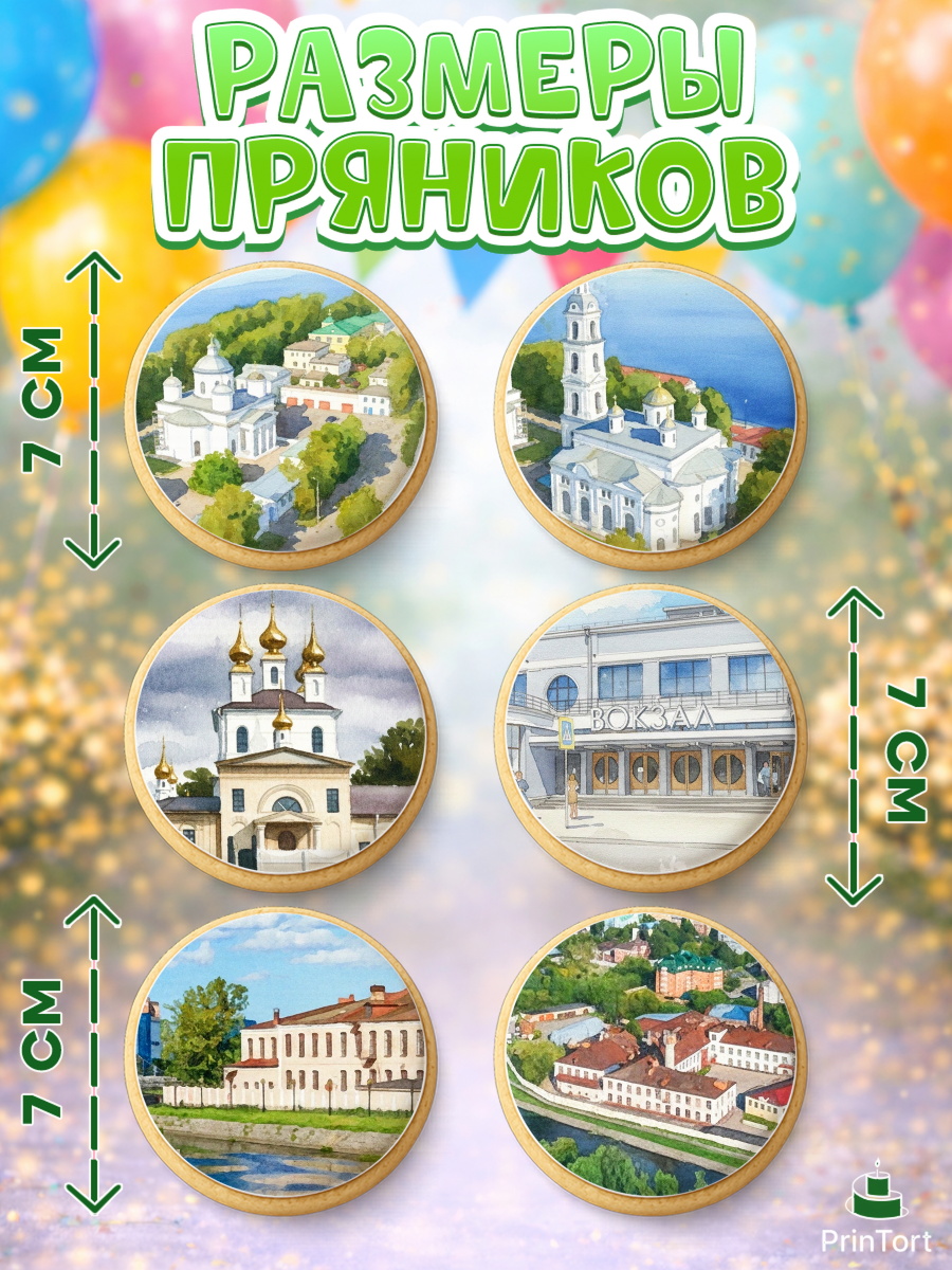 Пряники с пищевой печатью масматрица, Иваново, город Иваново, я люблю Иваново, с любовью из Иваново, арт. PP222427_1, кадр 2