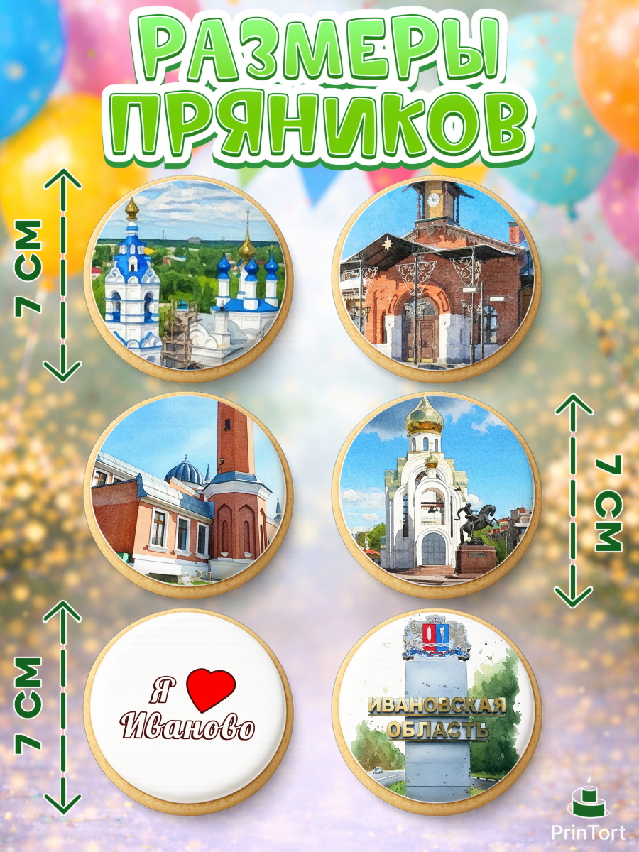 Пряники с пищевой печатью масматрица, Иваново, город Иваново, я люблю Иваново, с любовью из Иваново, арт. PP222427_2, кадр 2