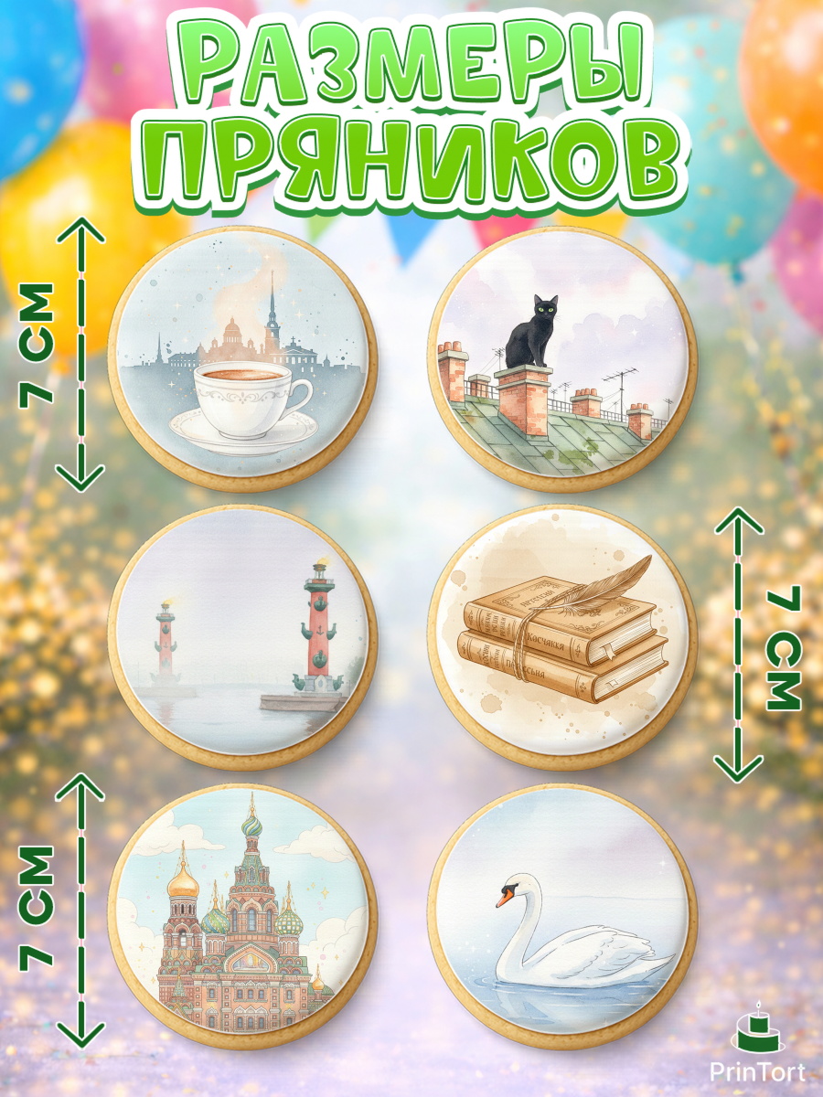 Пряники с пищевой печатью масматрица, Санкт-Петербург, Эрмитаж, Петергоф, разводные мосты, арт. PP222463_1, кадр 2