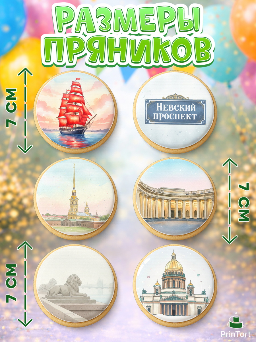 Пряники с пищевой печатью масматрица, Санкт-Петербург, Эрмитаж, Петергоф, разводные мосты, арт. PP222463_2, кадр 2