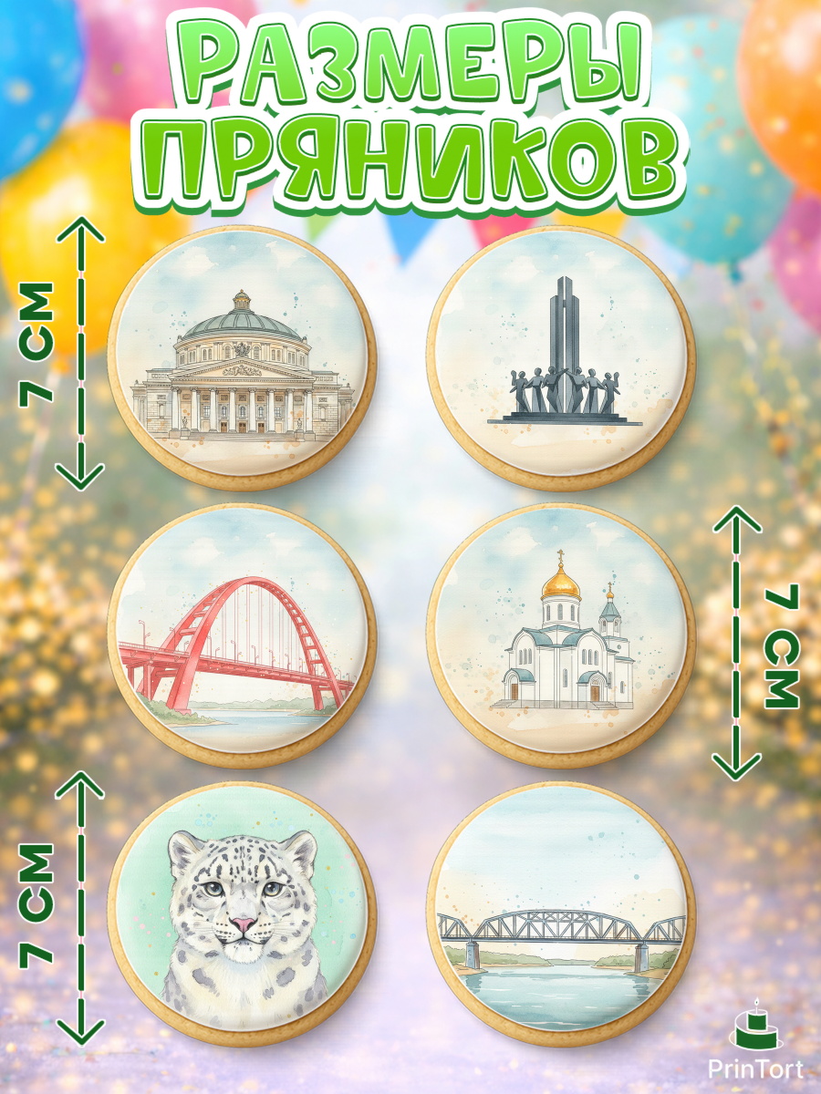 Пряники с пищевой печатью масматрица, Новосибирск, город Новосибирск, я люблю Новосибирск, арт. PP222478_1, кадр 2