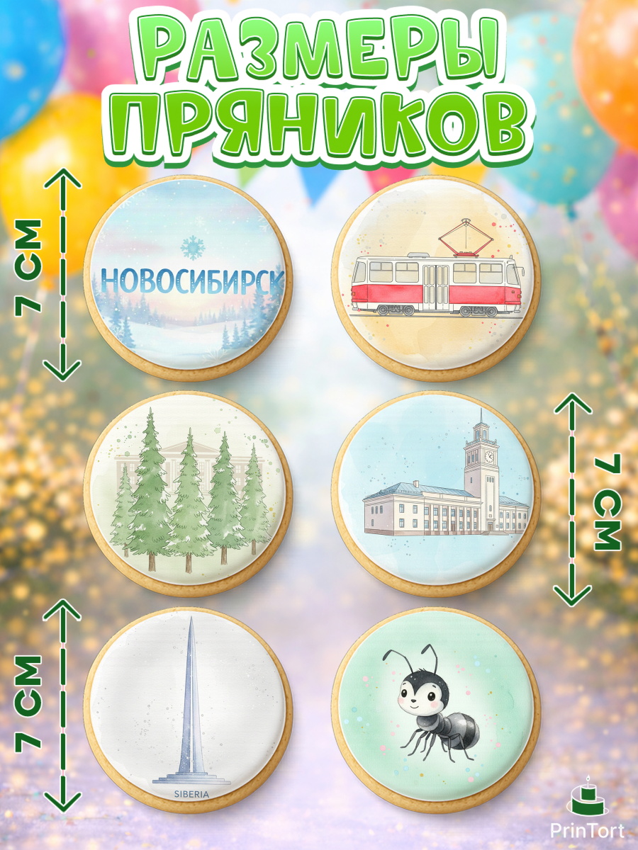 Пряники с пищевой печатью масматрица, Новосибирск, город Новосибирск, я люблю Новосибирск, арт. PP222478_2, кадр 2