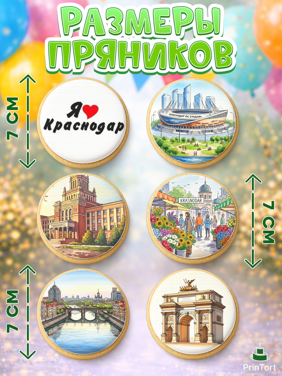 Пряники с пищевой печатью масматрица, Краснодар, город Краснодар, я люблю Краснодар, арт. PP222487_1, кадр 2